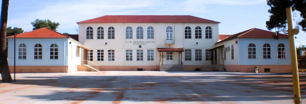 1ο Δημοτικό Σχολείο Ηράκλειας Σερρών