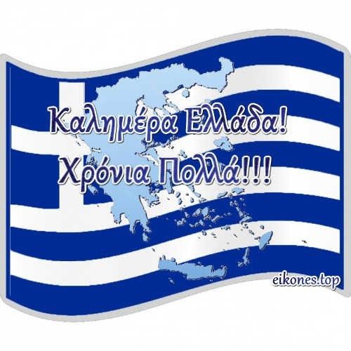 28η Οκτωβριου